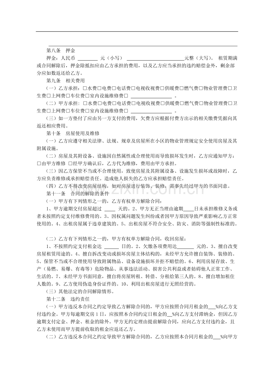 江苏省房屋租赁合同示范文本.pdf_第2页