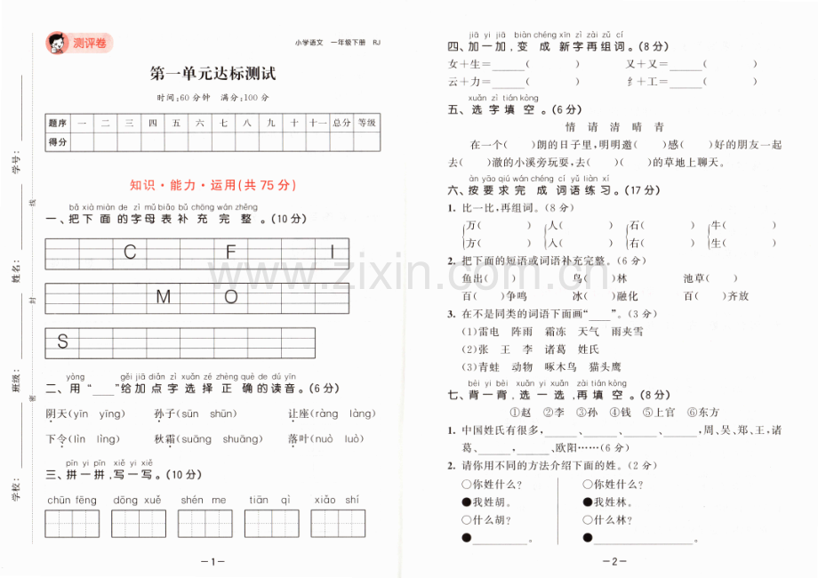 53天天练小学语文评测卷一年级下册RJ20180213-19402892.pdf_第3页