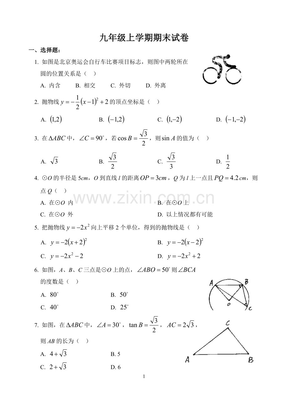 九年级上册数学期末试卷(含答案).doc_第1页