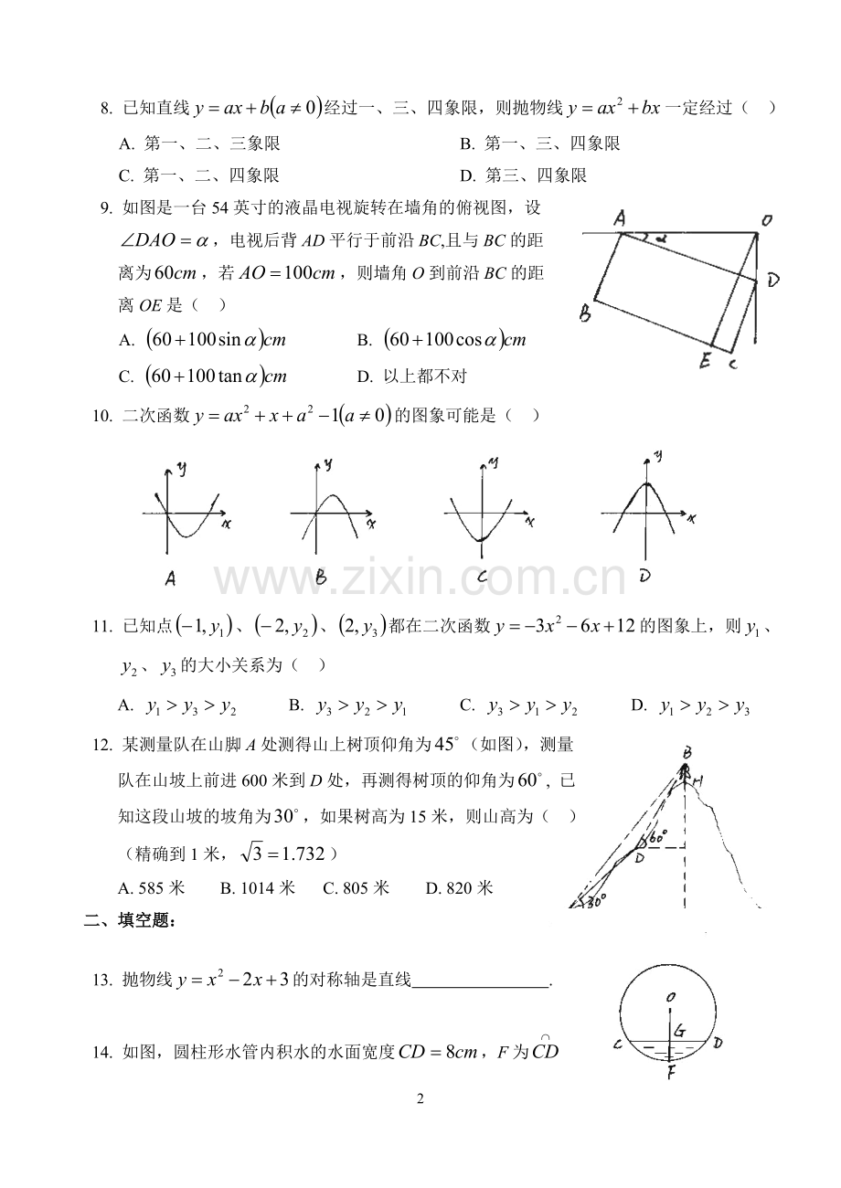 九年级上册数学期末试卷(含答案).doc_第2页