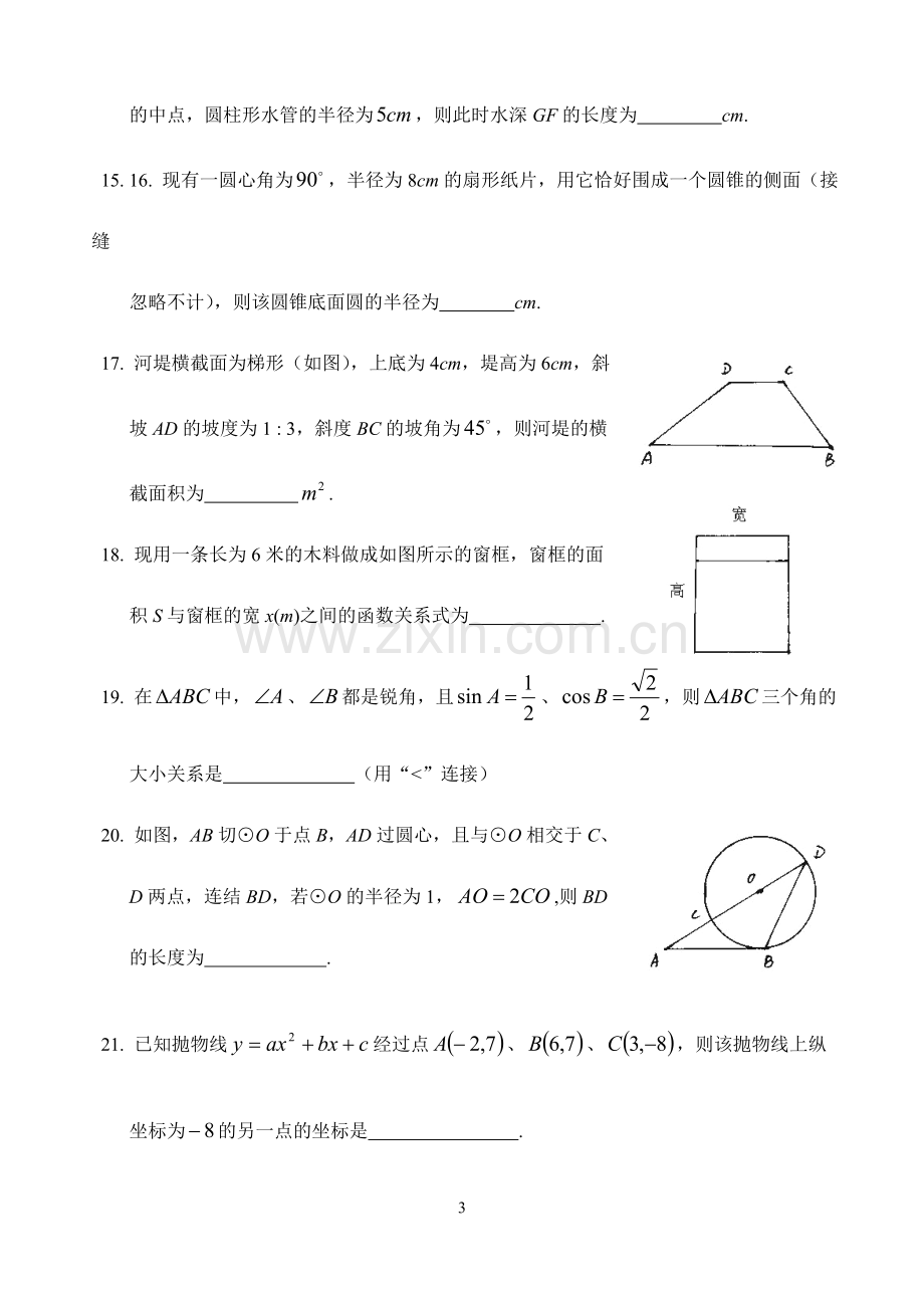 九年级上册数学期末试卷(含答案).doc_第3页