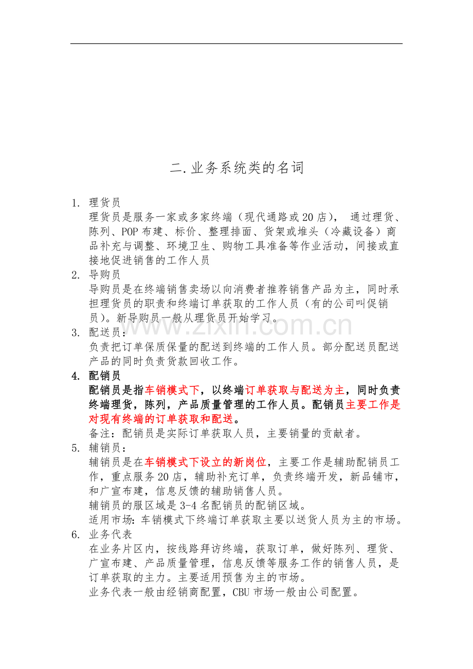 经销商分销商批发商的定义和分类.doc_第3页