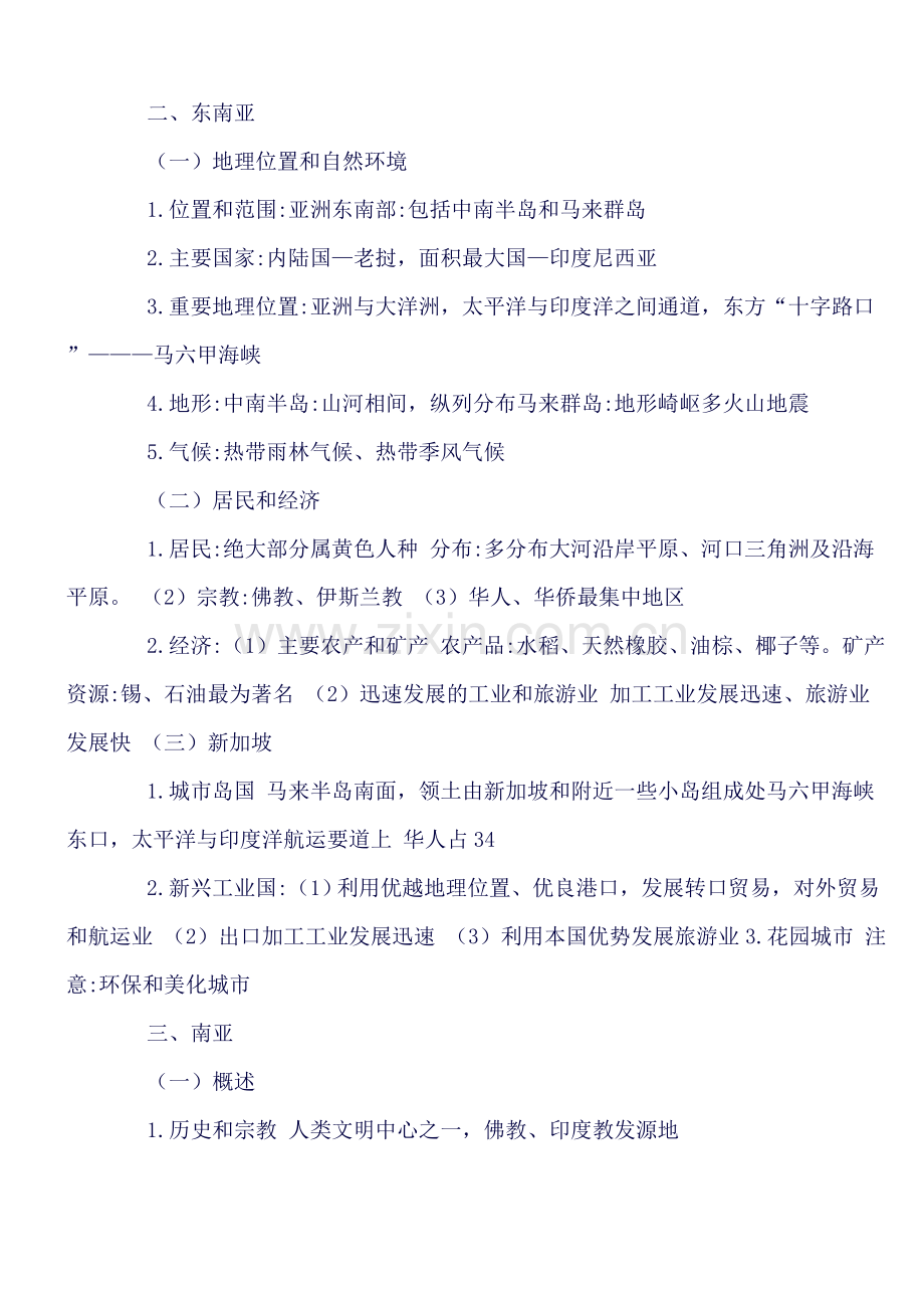 高中区域地理知识点复习大全.doc_第2页