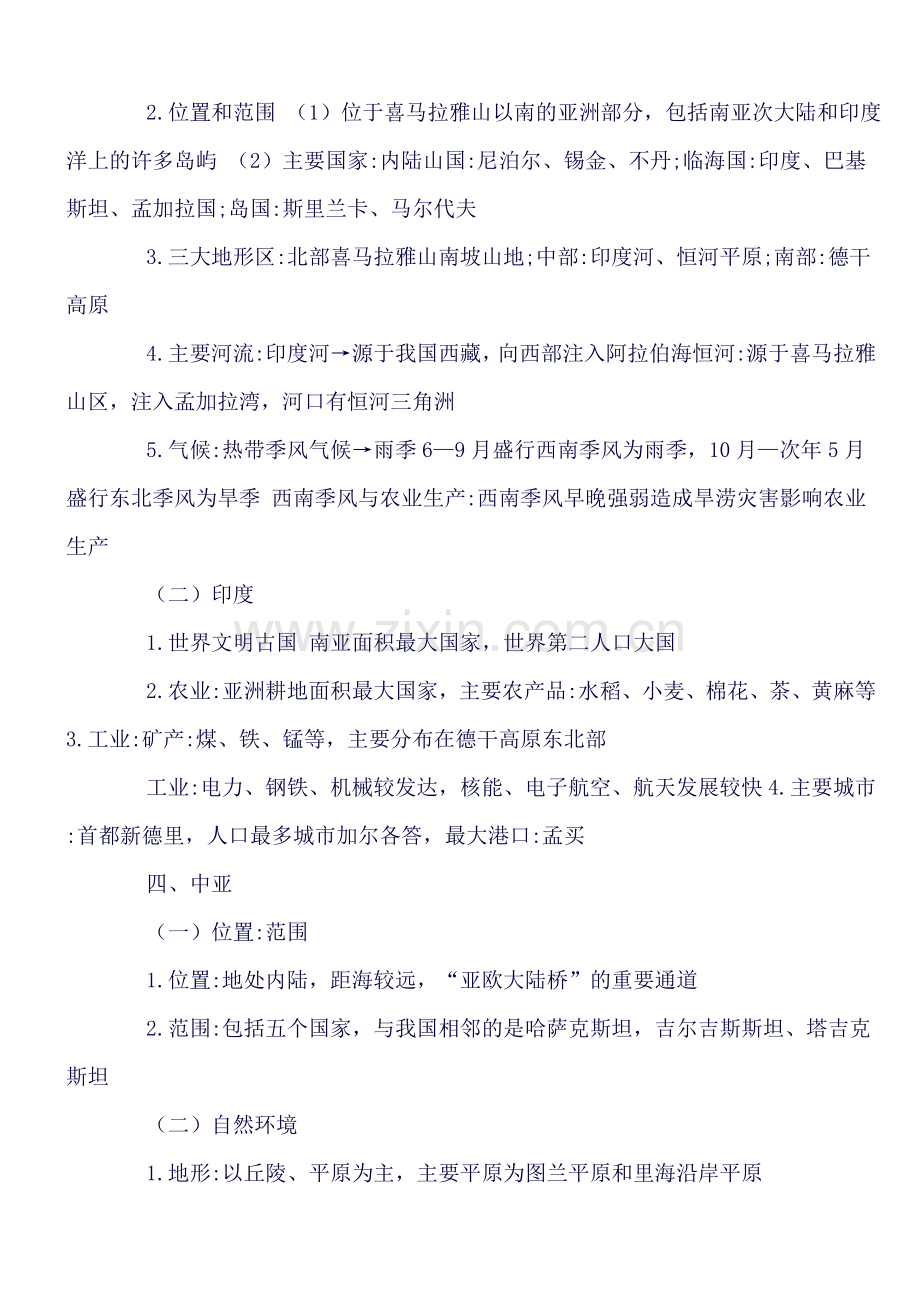 高中区域地理知识点复习大全.doc_第3页