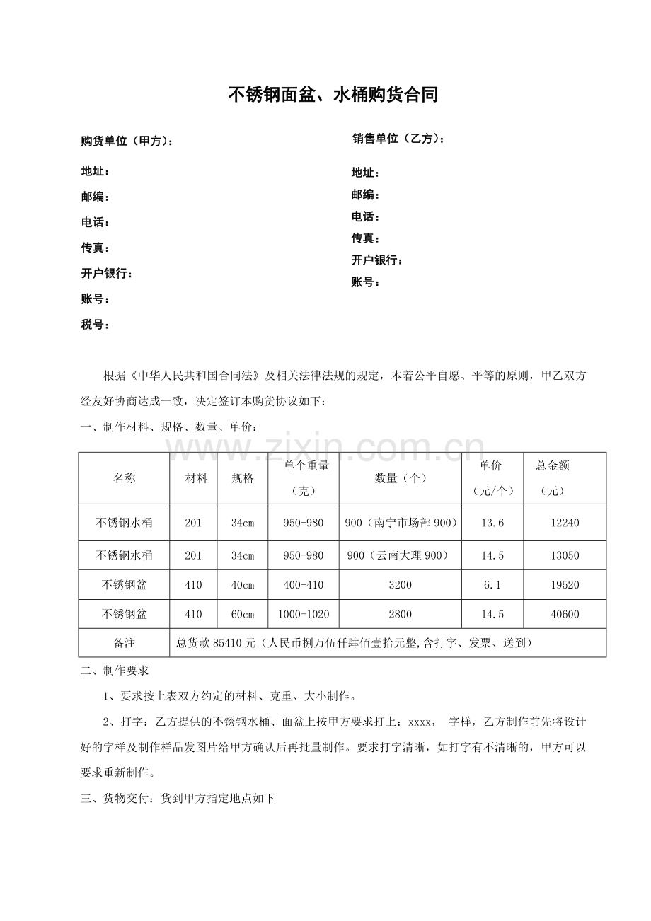 不锈钢水桶面盆合同(2019.12.9).doc_第1页