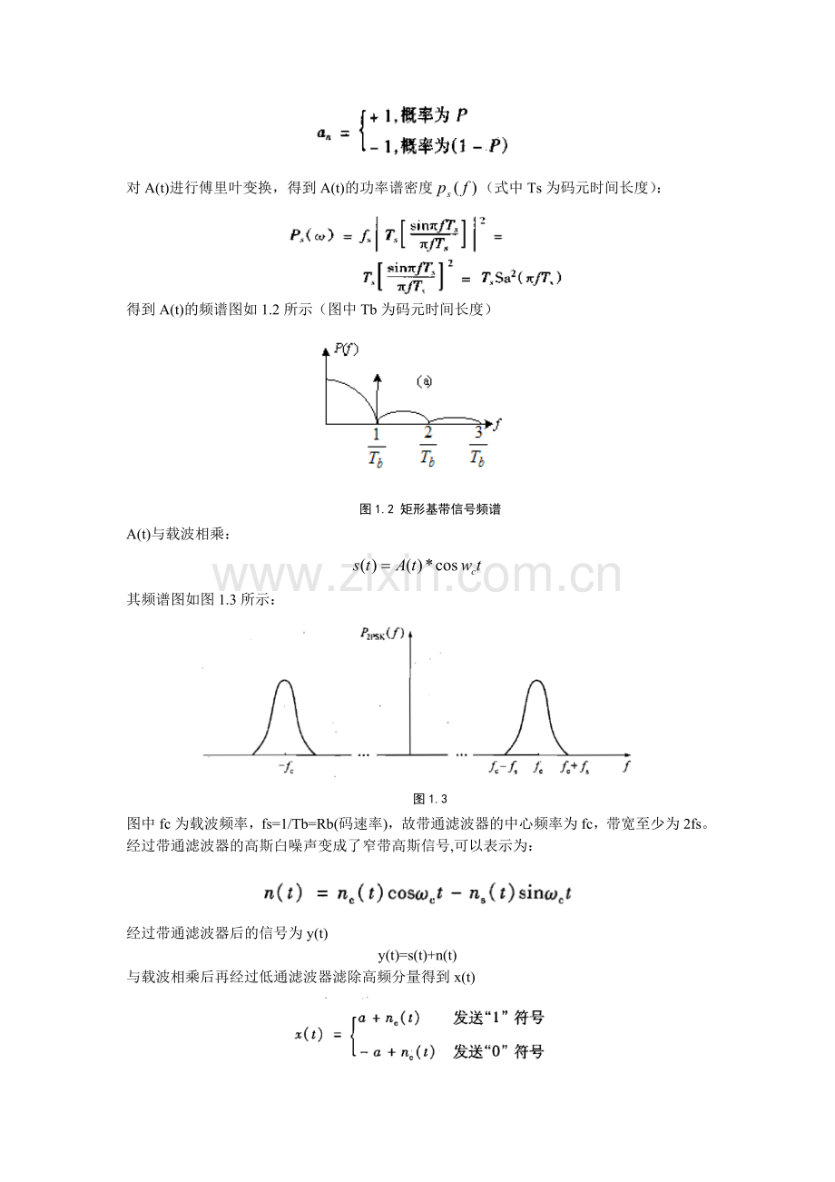 BPSK的matlab仿真原理加源代码.doc_第2页