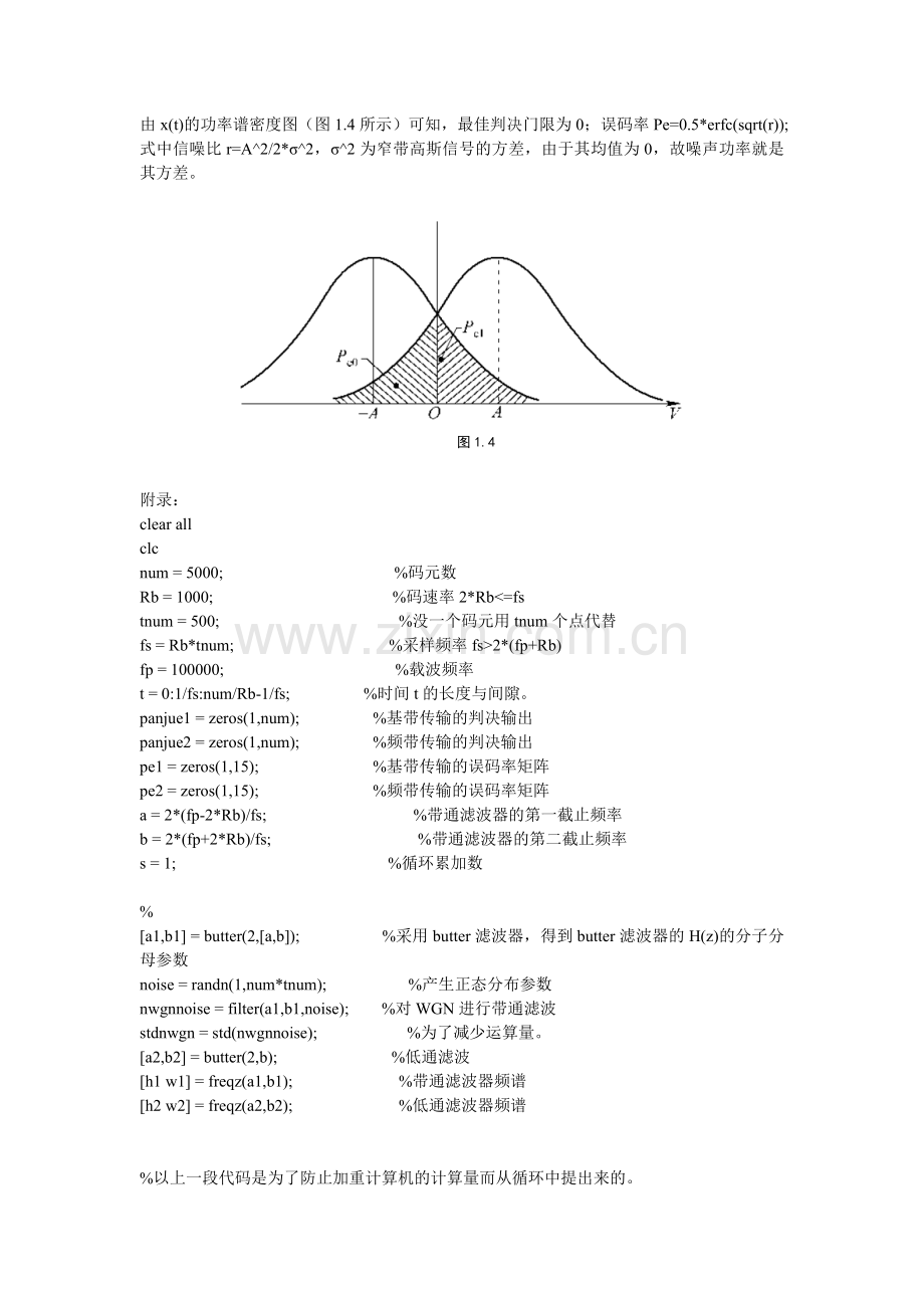 BPSK的matlab仿真原理加源代码.doc_第3页