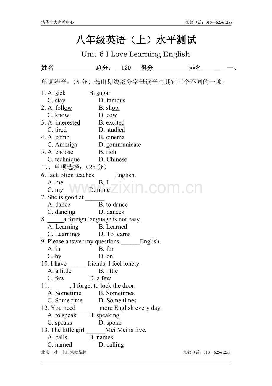 八年级英语ILoveLearningEnglish同步测试题.doc_第1页