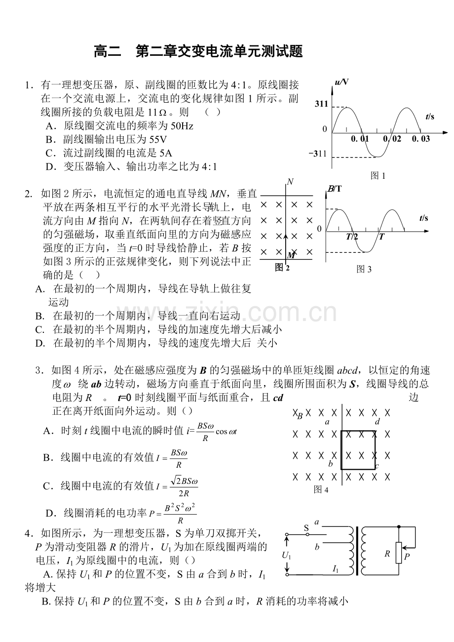 高二第二章交变电流单元测试题.doc_第1页