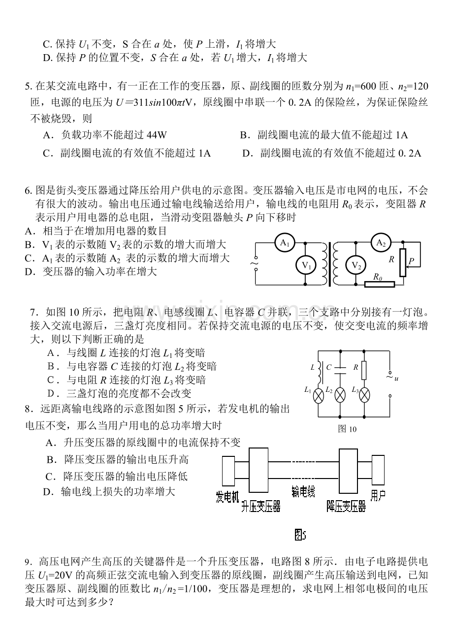 高二第二章交变电流单元测试题.doc_第2页