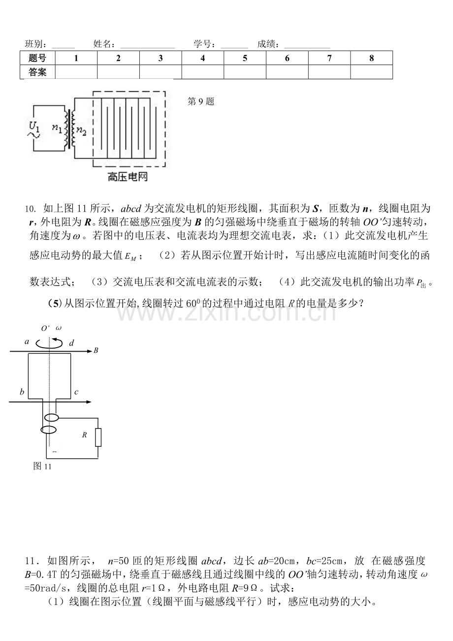 高二第二章交变电流单元测试题.doc_第3页