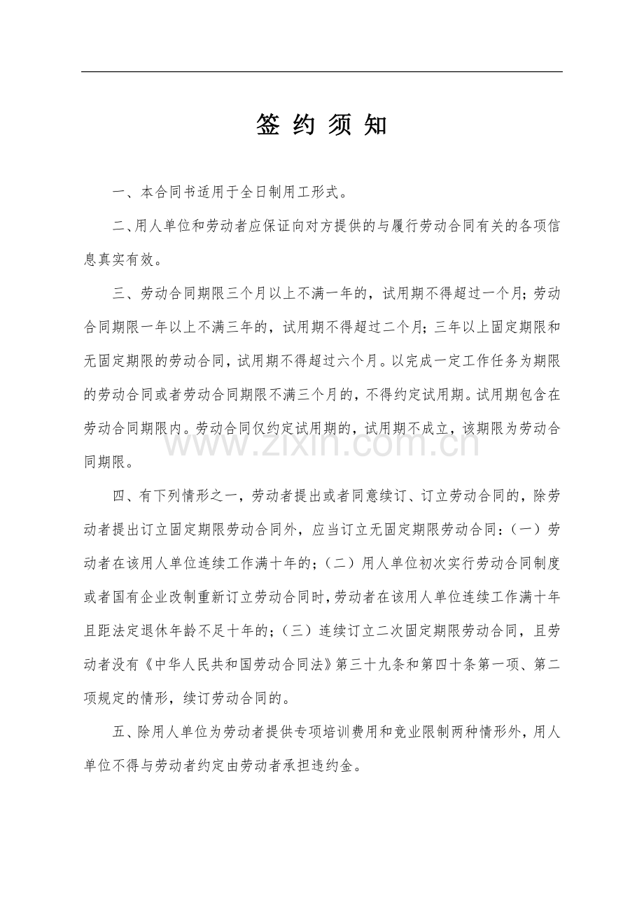 山西省《劳动合同书》(全日制用工适用).doc_第2页