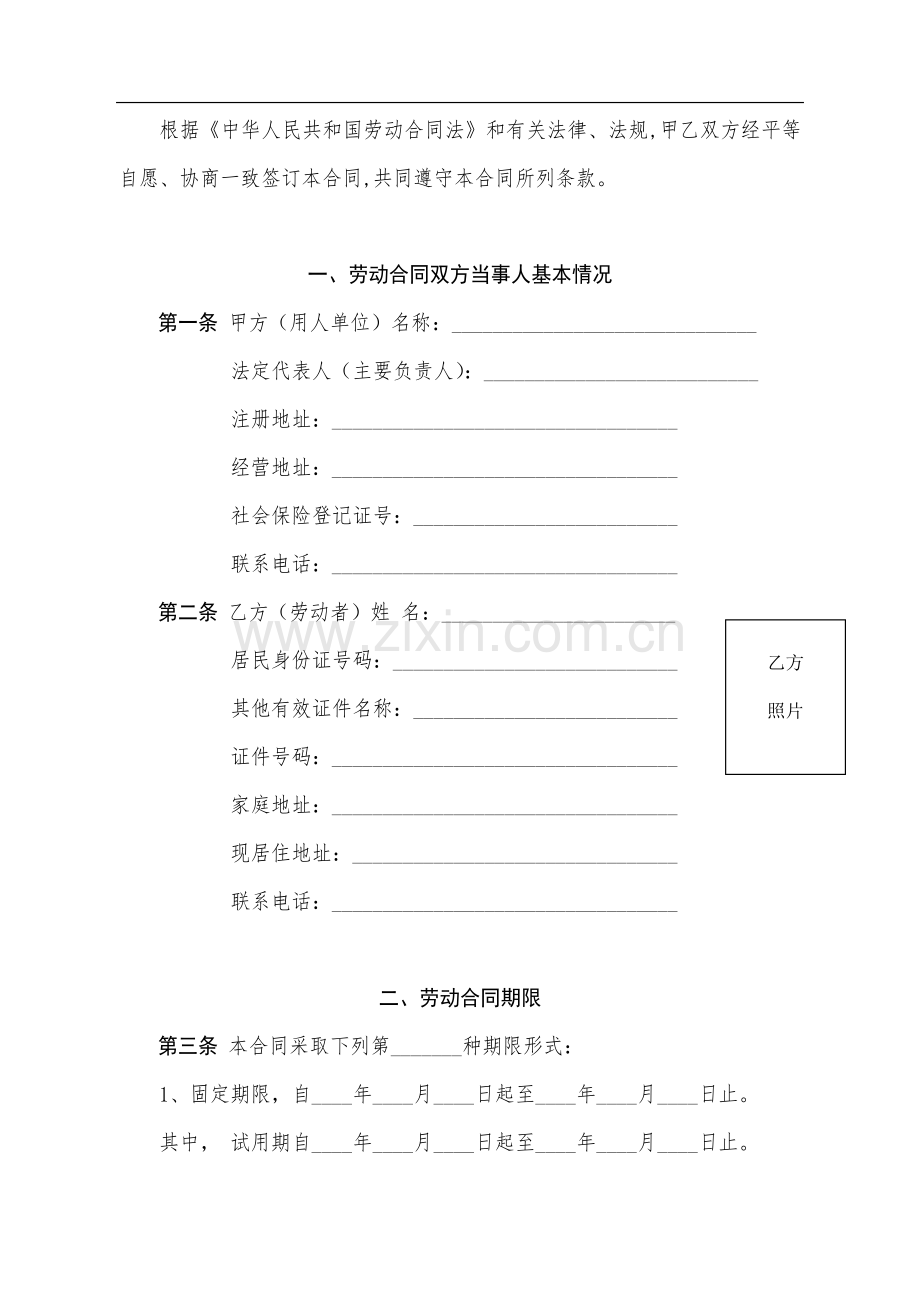 山西省《劳动合同书》(全日制用工适用).doc_第3页