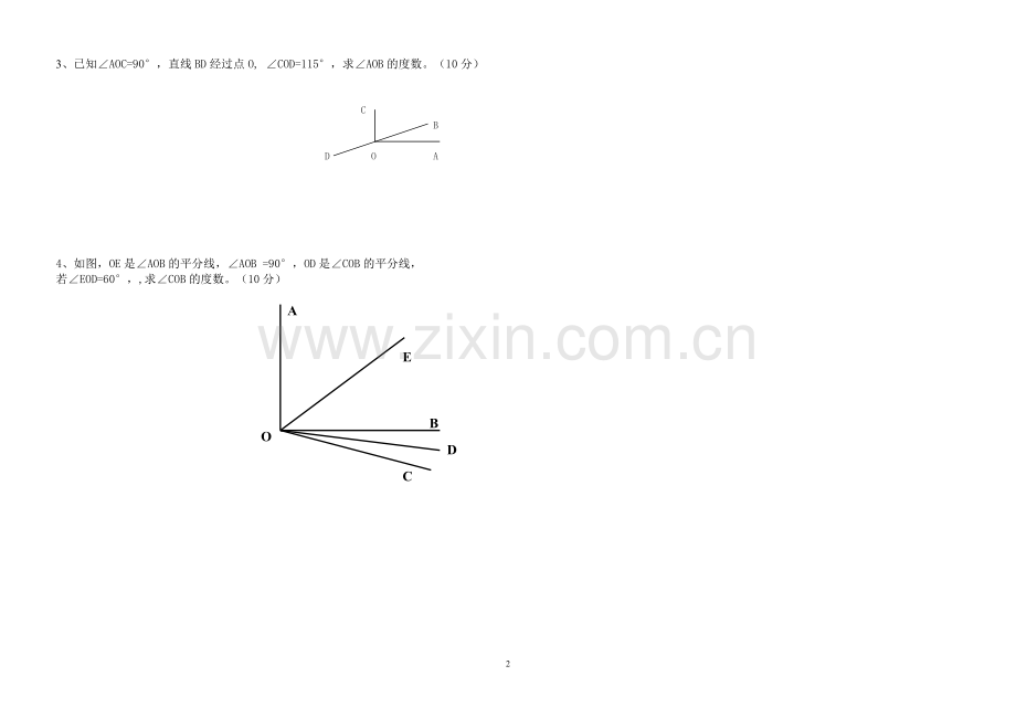 青岛版七年级数学下册第八章角单元测试题.doc_第2页