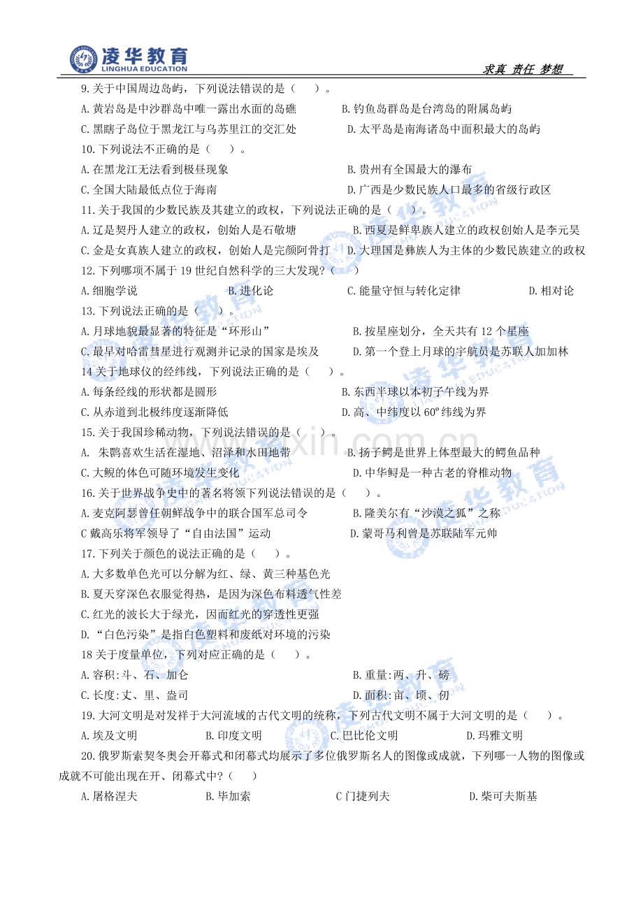 -2015年5.23事业单位考试行政职业能力测试A类真题(含答案).doc_第2页