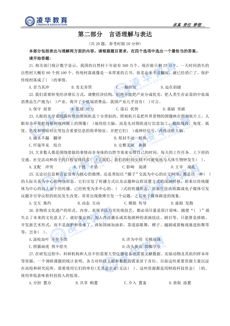 -2015年5.23事业单位考试行政职业能力测试A类真题(含答案).doc_第3页