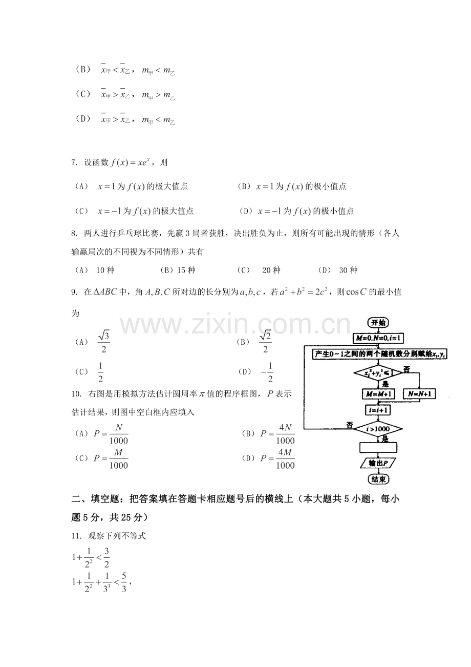 2012年高考理科数学(陕西卷).doc_第2页