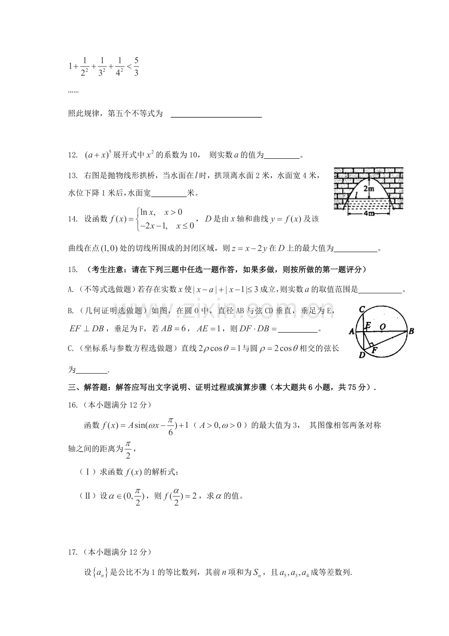 2012年高考理科数学(陕西卷).doc_第3页