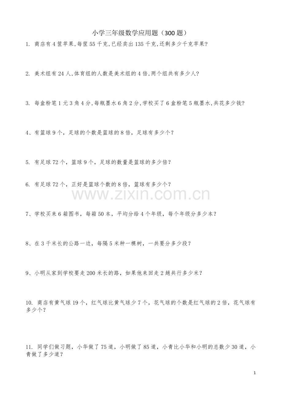 4三年级下册数学应用题(300题).doc_第1页