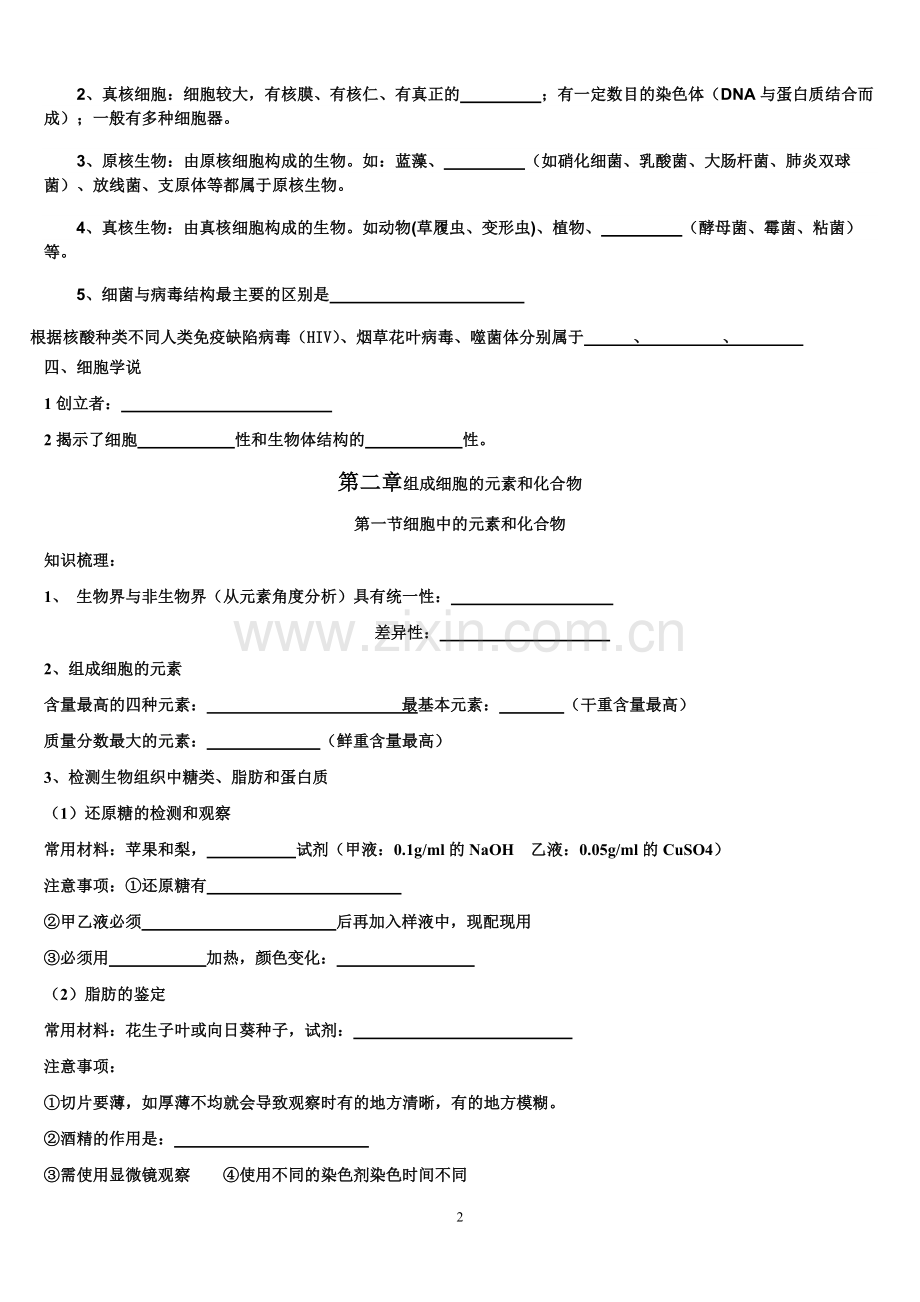 生物必修一知识点归纳填空(附答案).doc_第2页