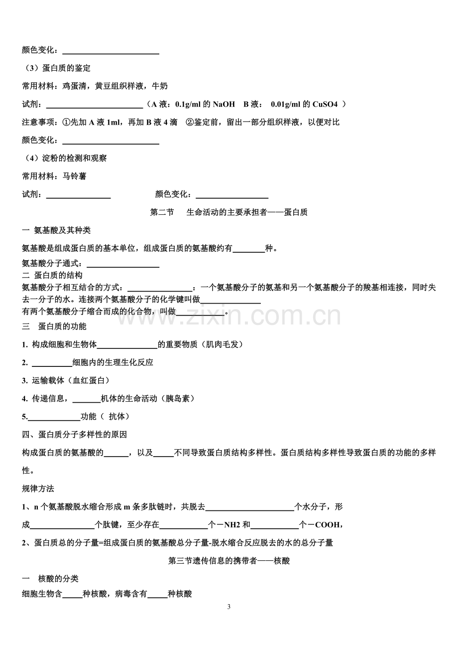 生物必修一知识点归纳填空(附答案).doc_第3页