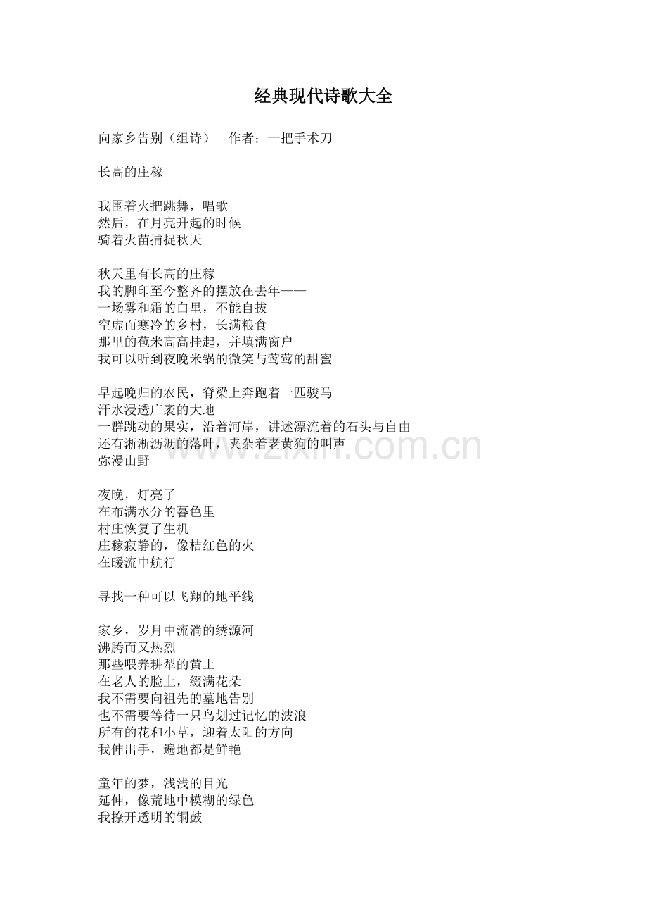 经典现代诗歌大全.pdf_第1页