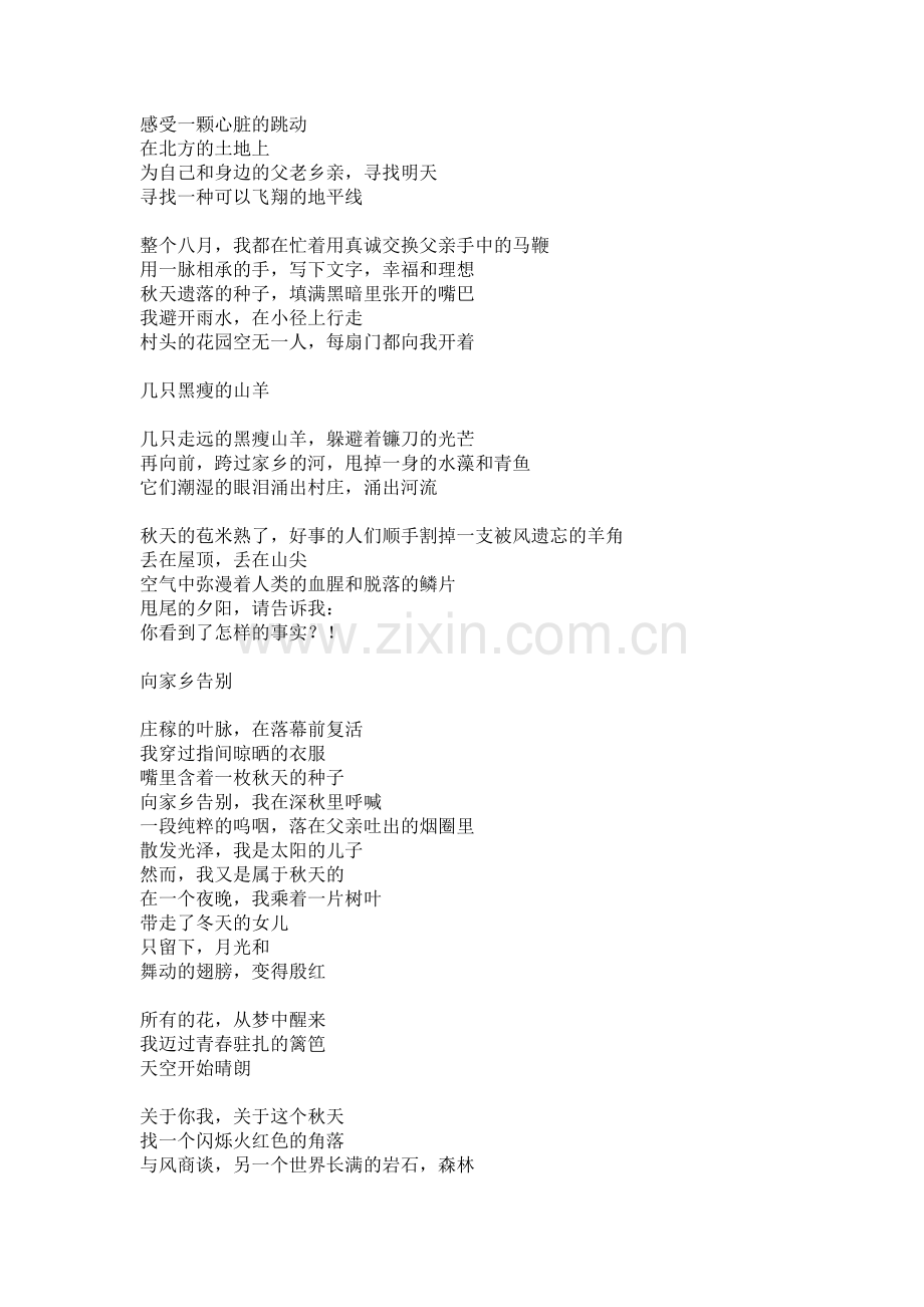 经典现代诗歌大全.pdf_第2页