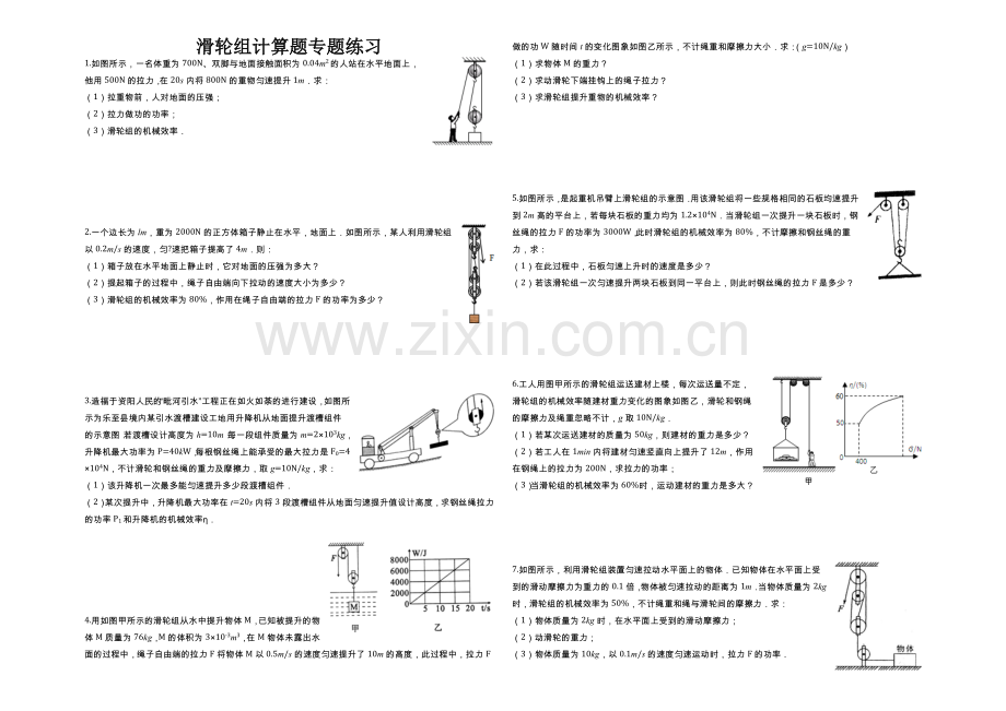 滑轮组计算题专题练习2017年.doc_第1页