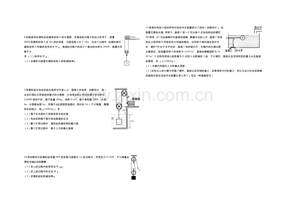 滑轮组计算题专题练习2017年.doc_第2页