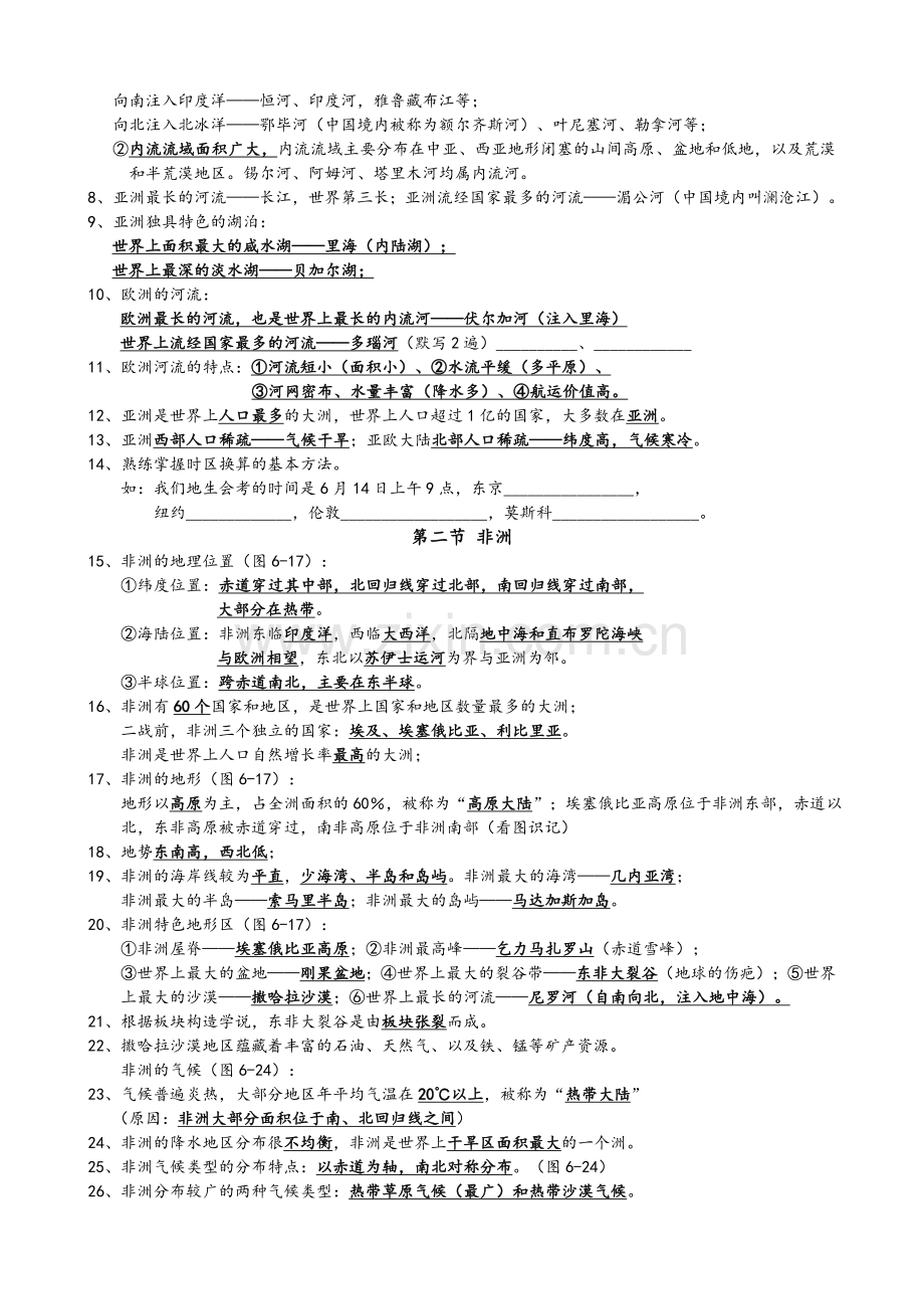 2018湘教版七年级地理下册知识点总结.doc_第2页