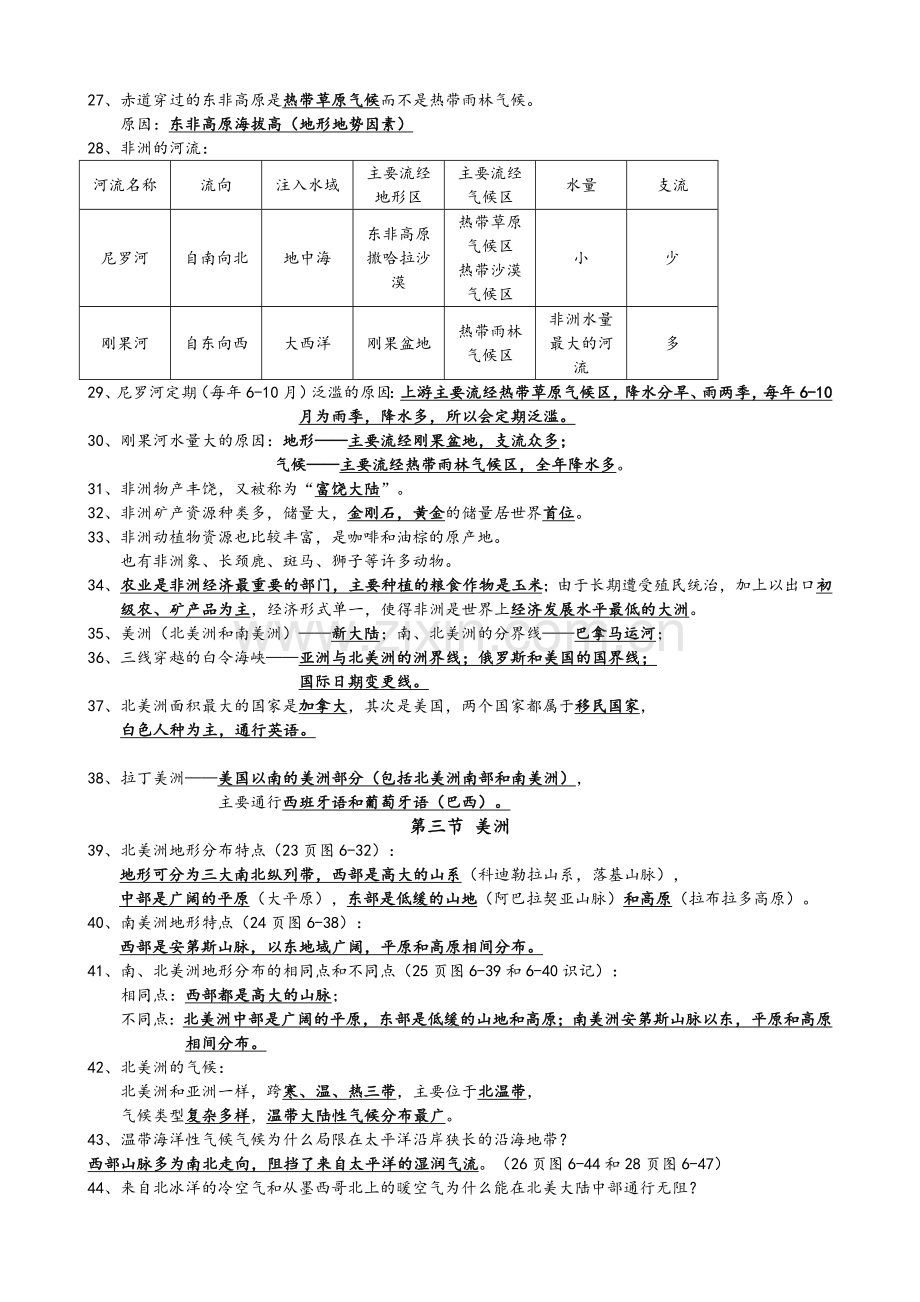 2018湘教版七年级地理下册知识点总结.doc_第3页