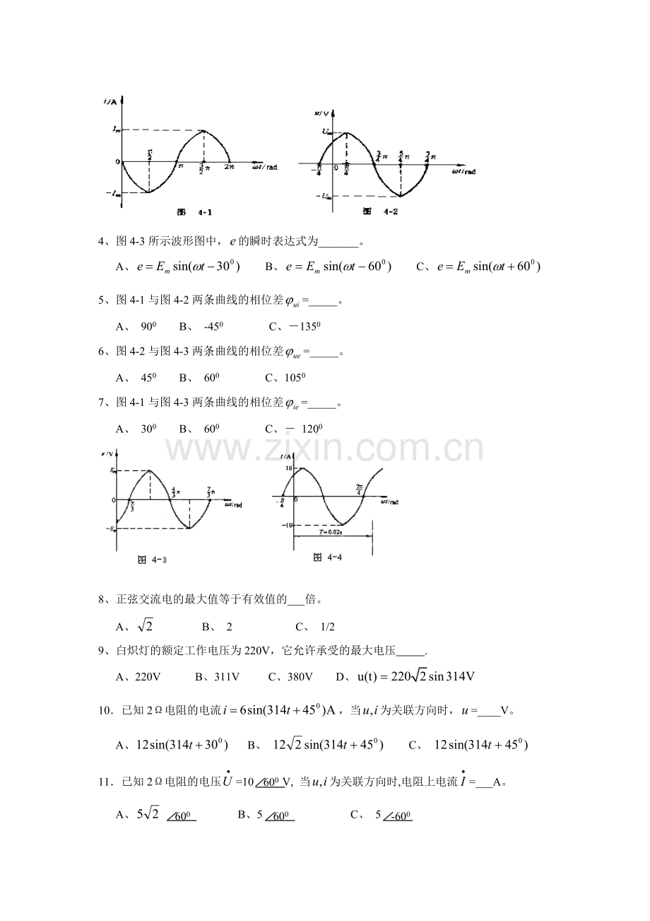 第三章正弦交流电路试题及答案.doc_第3页