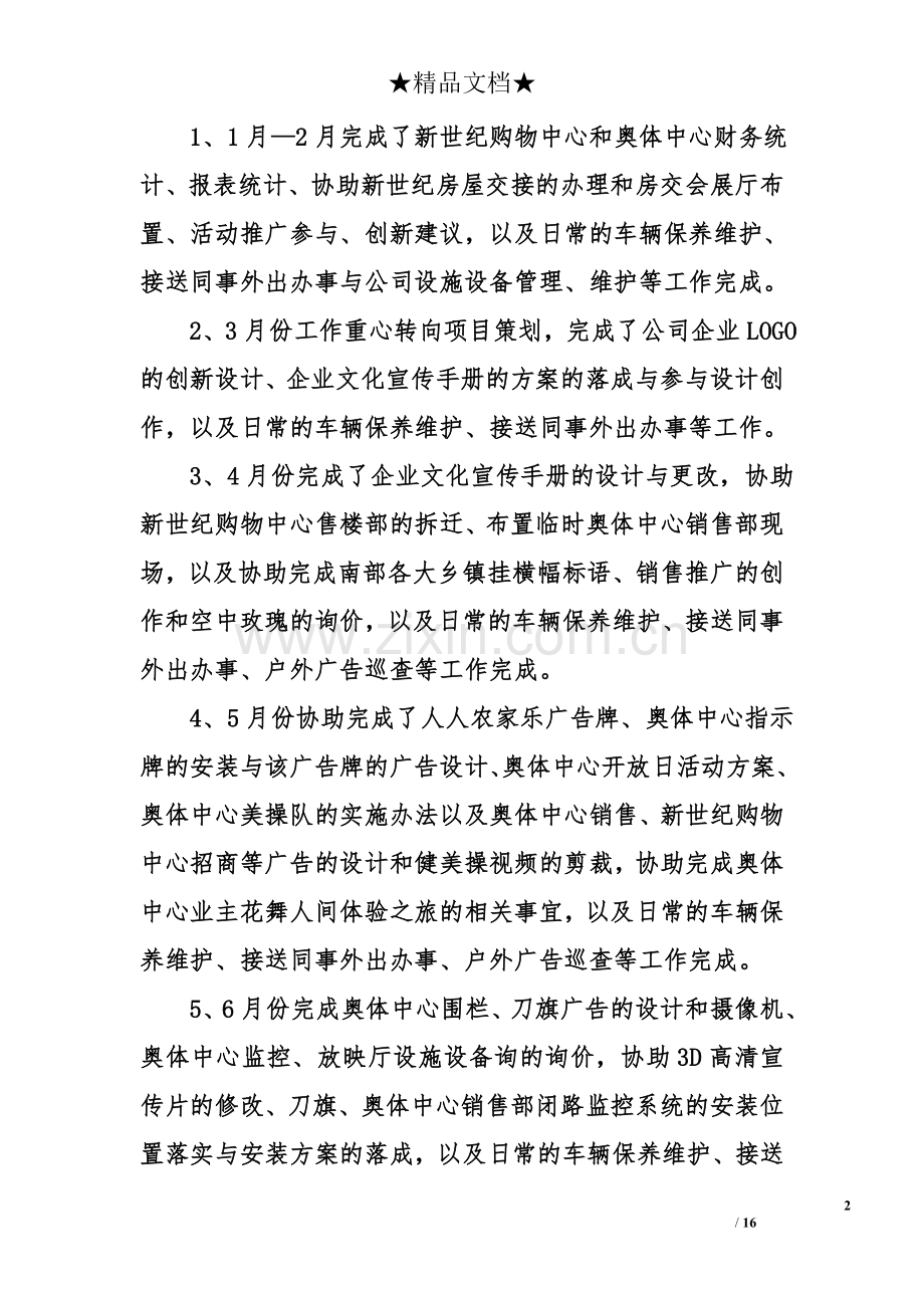 房产策划部工作总结.doc_第2页