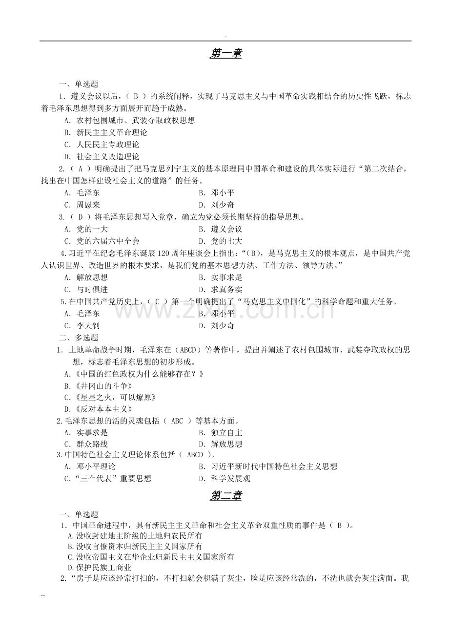 2019毛概复习题库-(2).doc_第1页