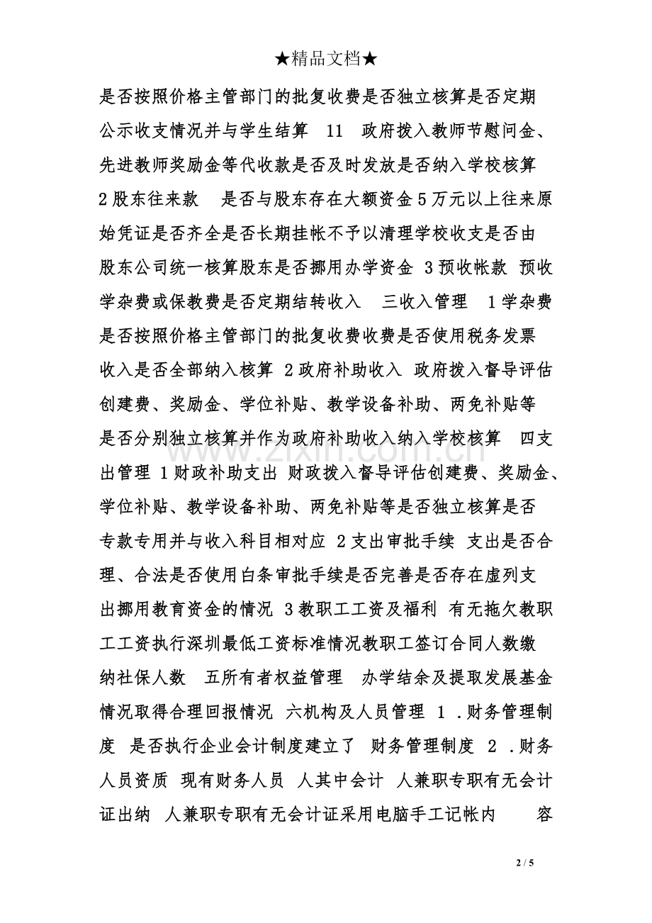 学校财务审计报告.pdf_第2页