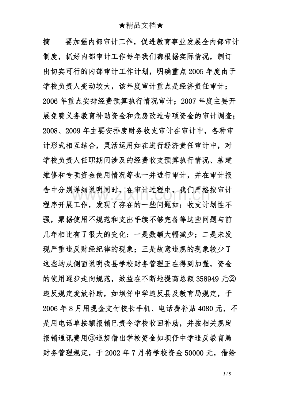 学校财务审计报告.pdf_第3页