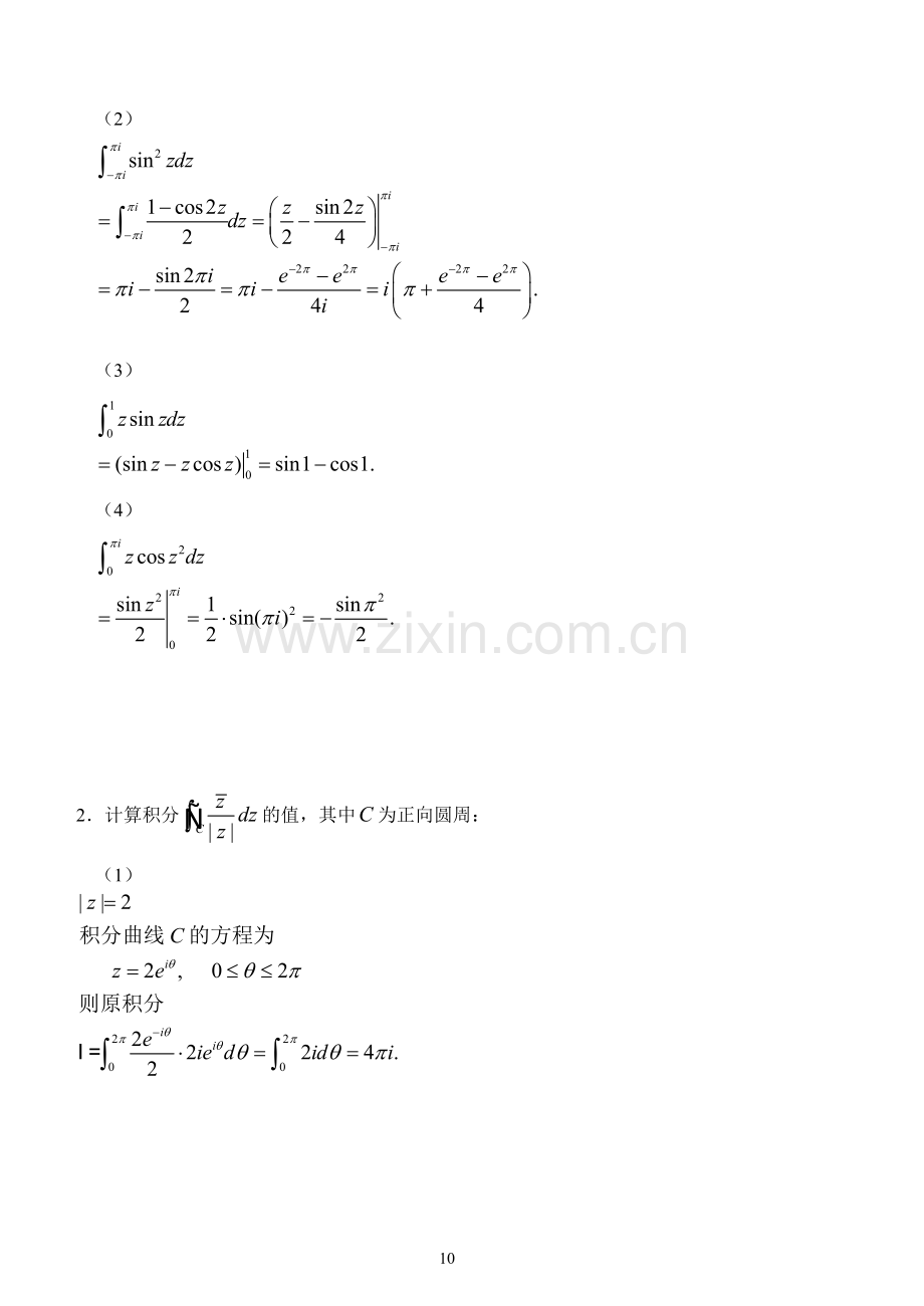 第三章复变函数的积分(答案).doc_第2页