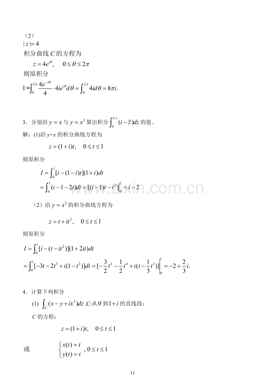 第三章复变函数的积分(答案).doc_第3页