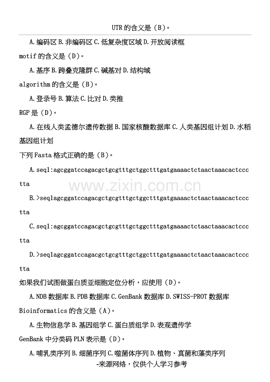 生物信息学试题整理.doc_第1页