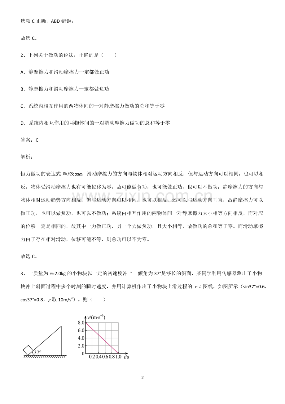 2022年高中物理经典知识题库.pdf_第2页