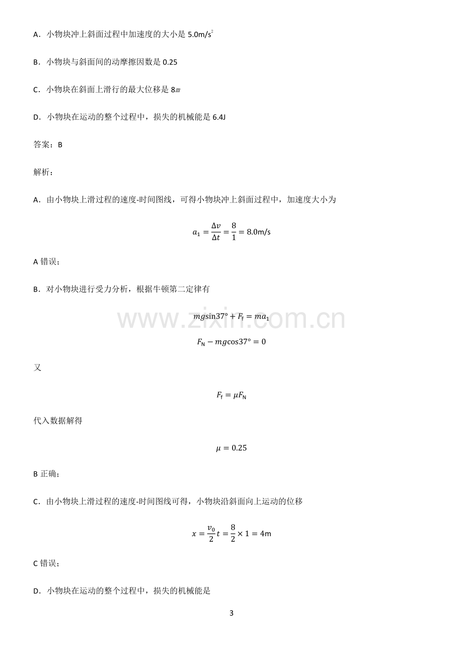 2022年高中物理经典知识题库.pdf_第3页