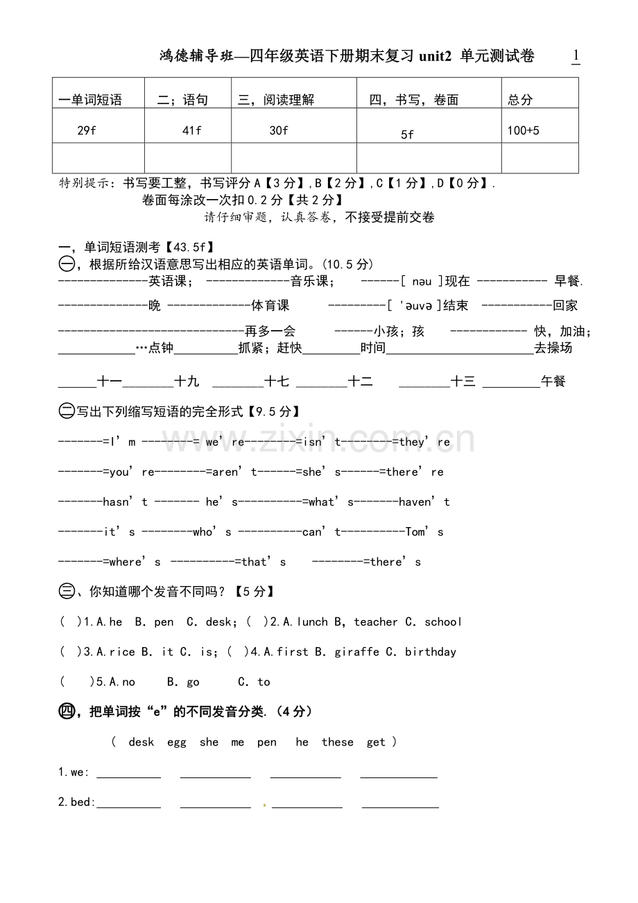 人教版小学四年级英语下册unit2Whattimeisit单元测试卷1带答案.doc_第1页