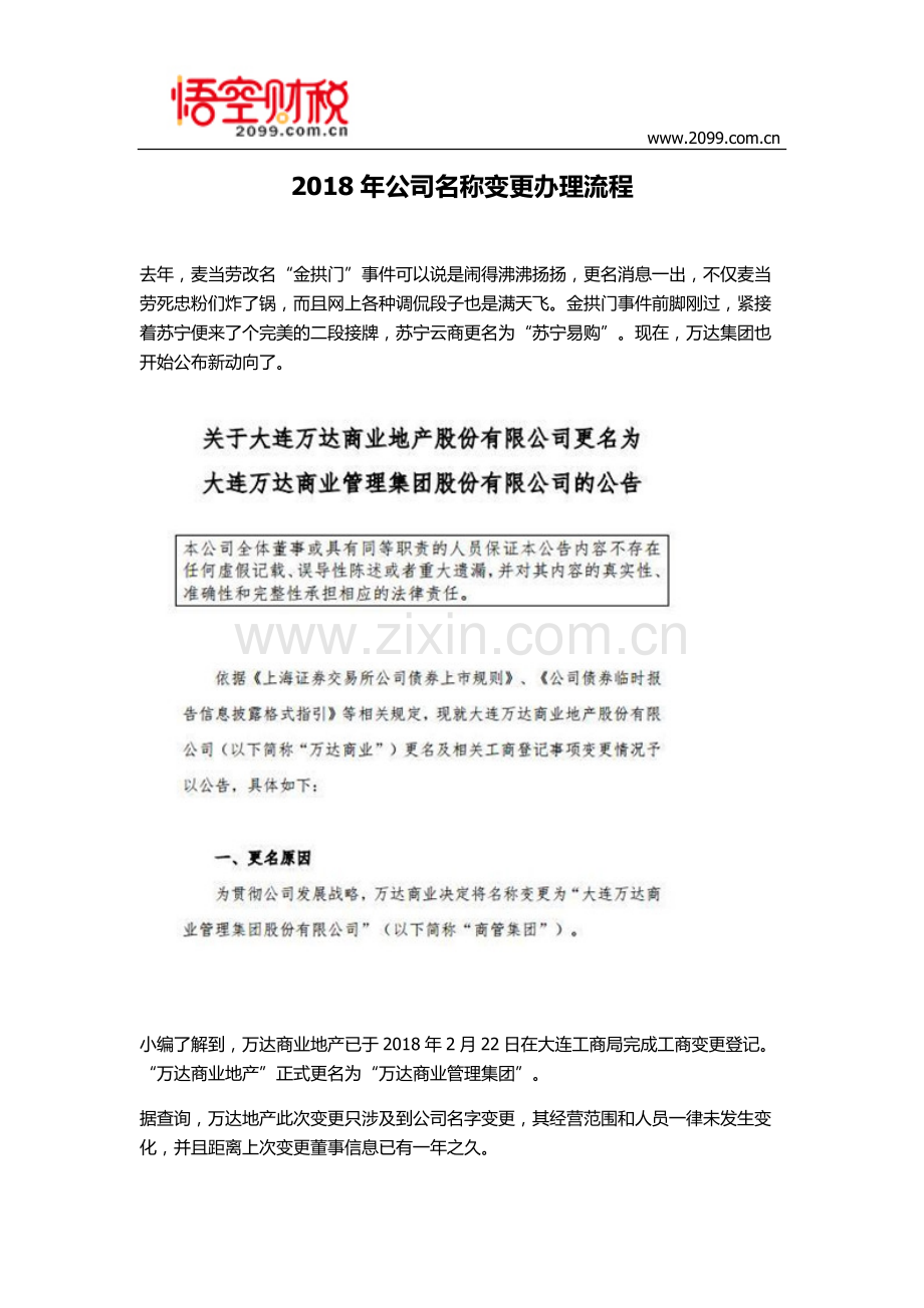 2018年公司名称变更办理流程.pdf_第1页