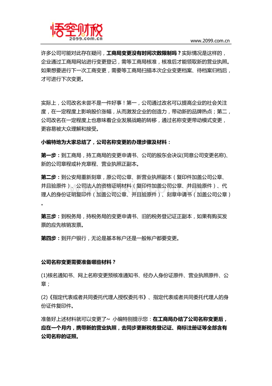 2018年公司名称变更办理流程.pdf_第2页