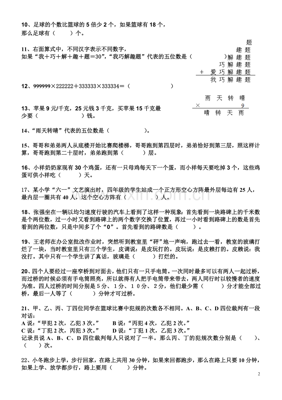 四年级上册数学拓展题1.doc_第2页