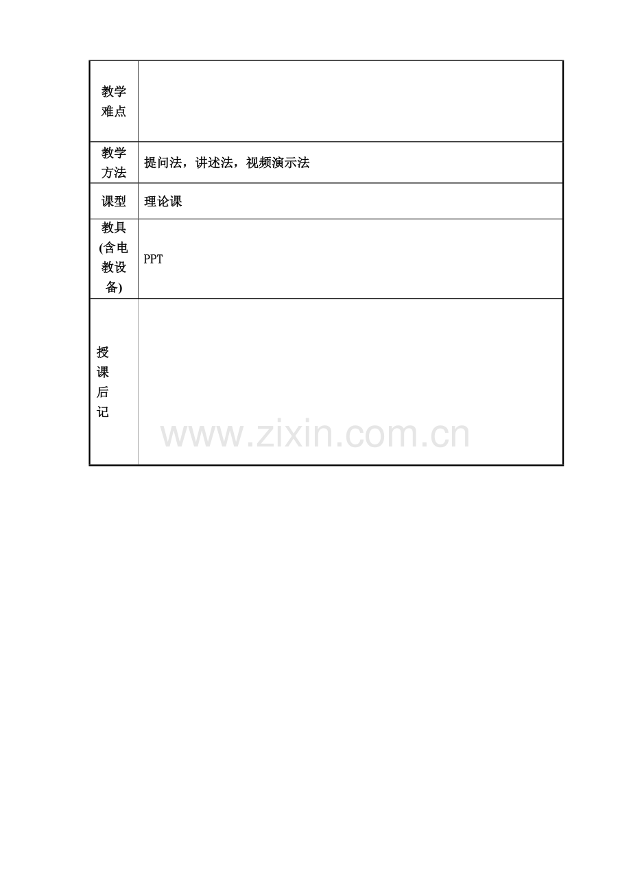 电子商务基础教案1.doc_第2页