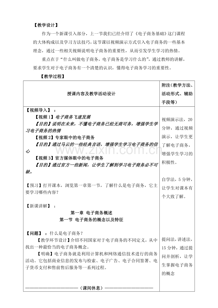 电子商务基础教案1.doc_第3页