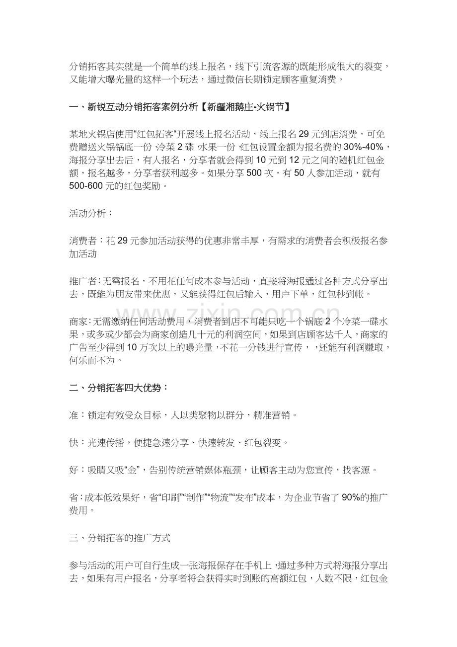 如何利用分销拓客获得近万精准线下门店客户.doc_第1页