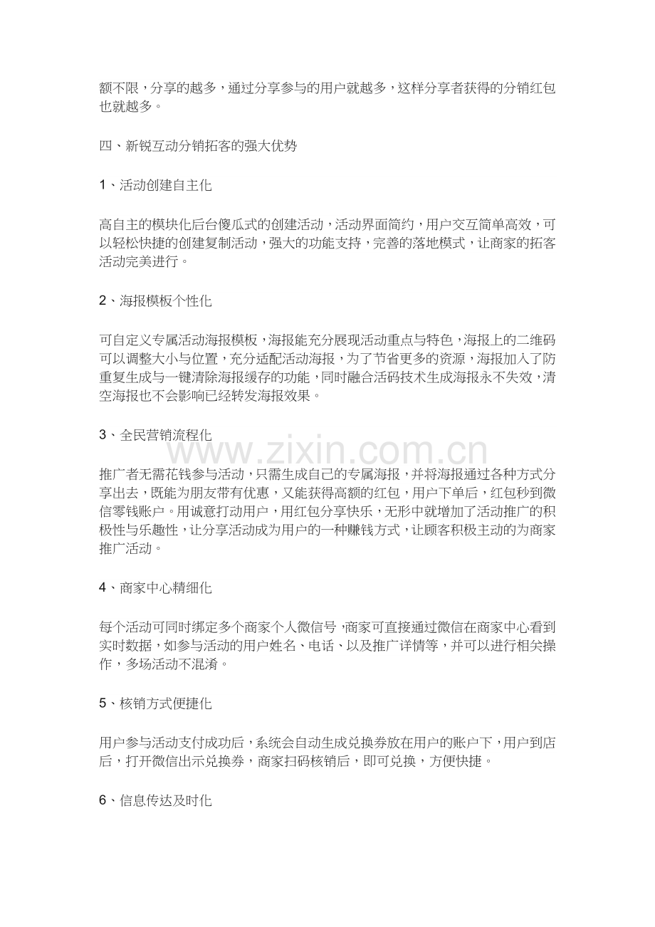 如何利用分销拓客获得近万精准线下门店客户.doc_第2页