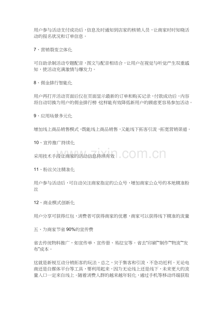 如何利用分销拓客获得近万精准线下门店客户.doc_第3页